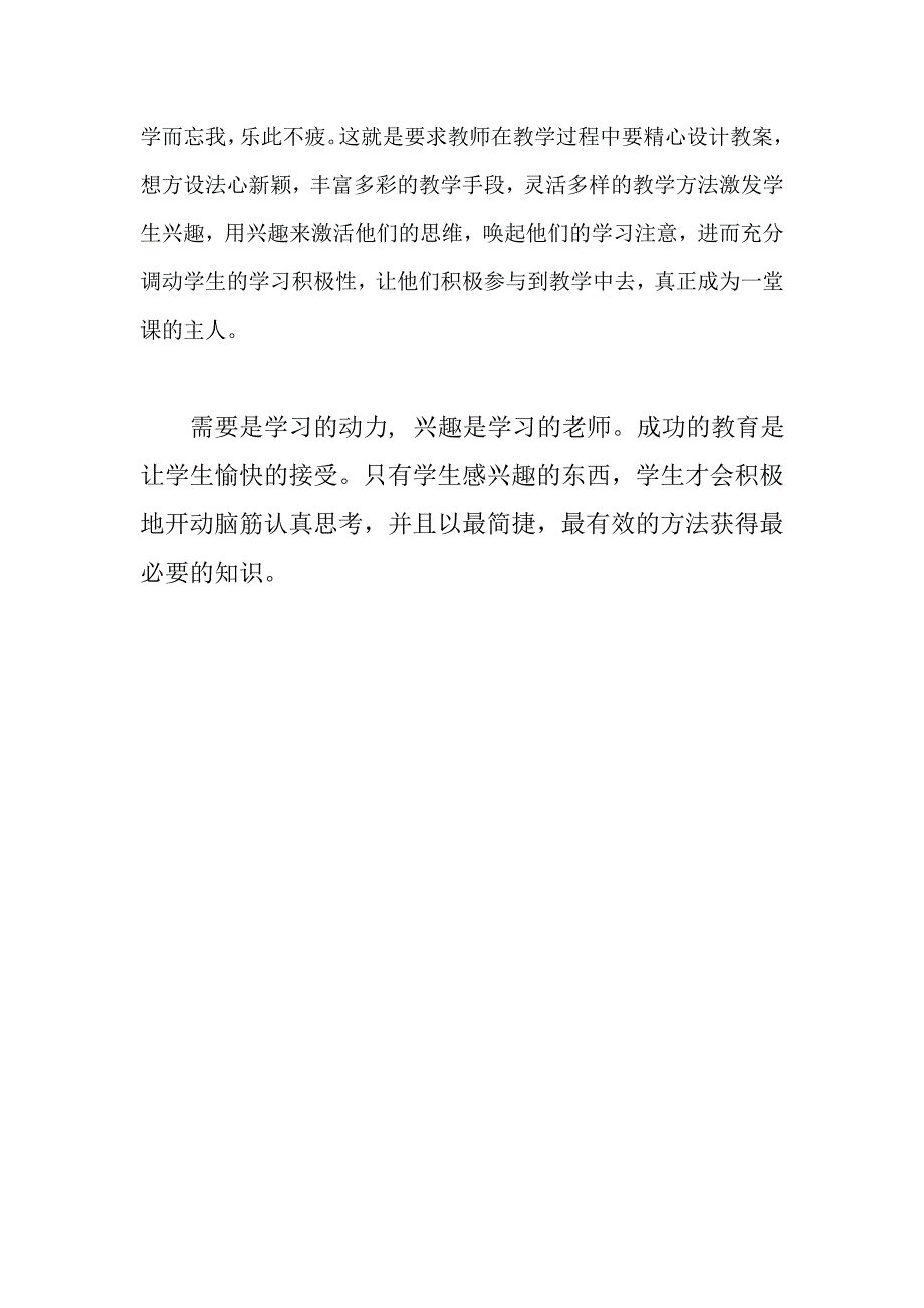 小学阶段英语教学的目的是激发学生学习英语的兴趣_第2页