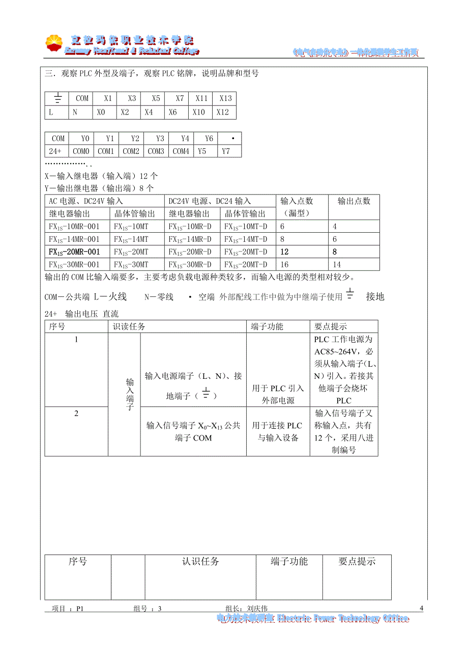 项目一利用plc实现电动机点动、连动控制_第4页
