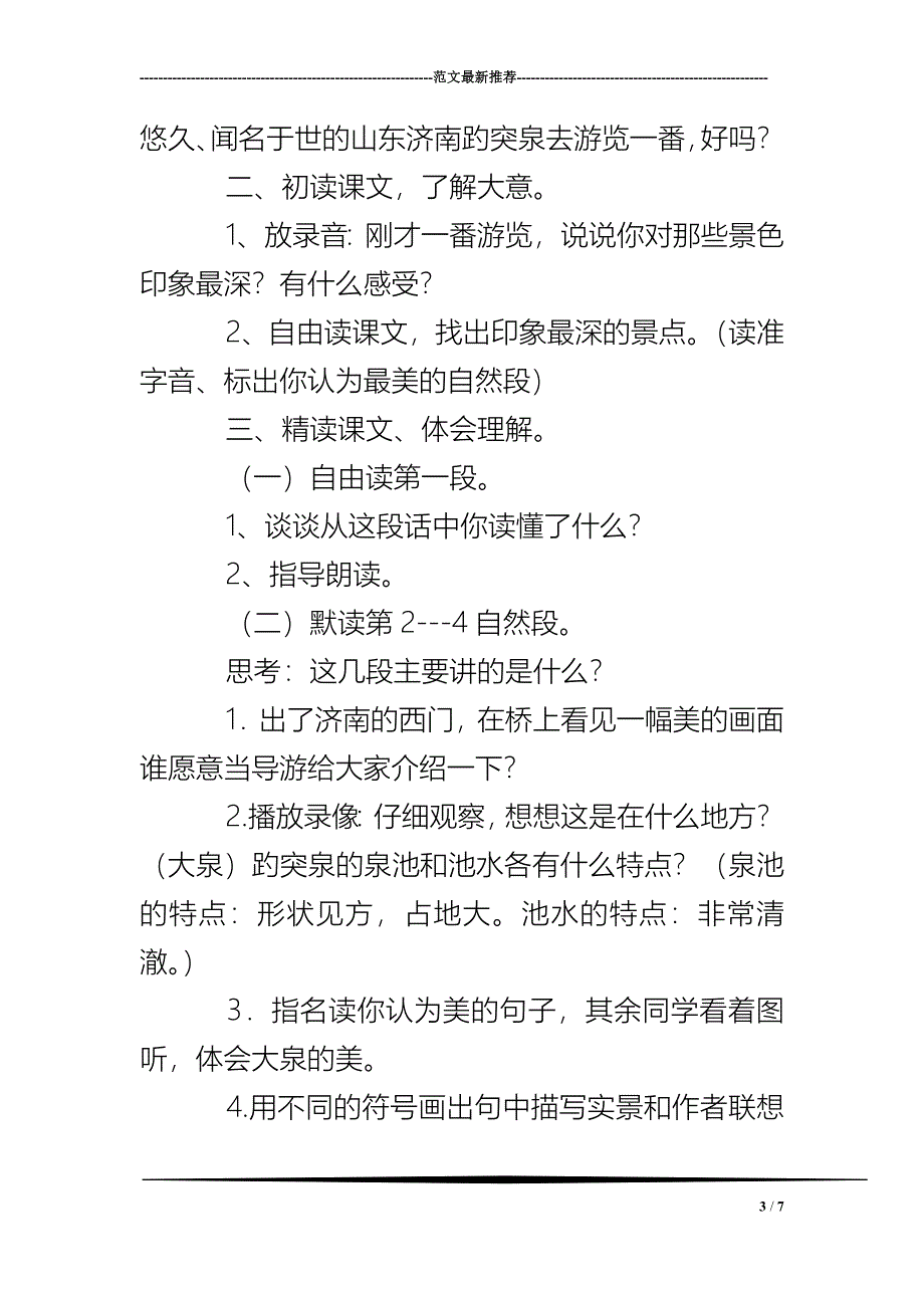 人教版小学语文下册课件_第3页