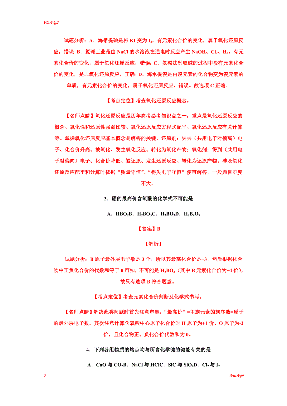 2016年高考上海卷化学试题解析（精编版）（解析版）_第2页