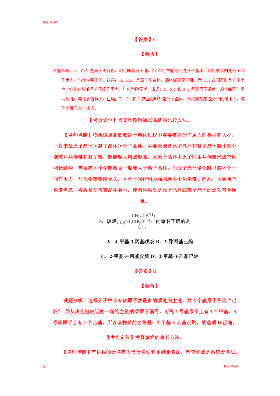 2016年高考上海卷化学试题解析（精编版）（解析版）_第3页