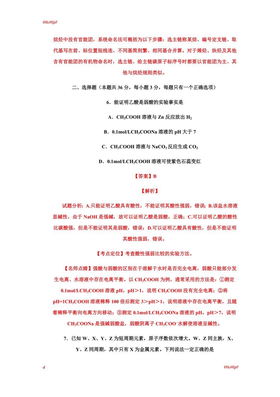 2016年高考上海卷化学试题解析（精编版）（解析版）_第4页