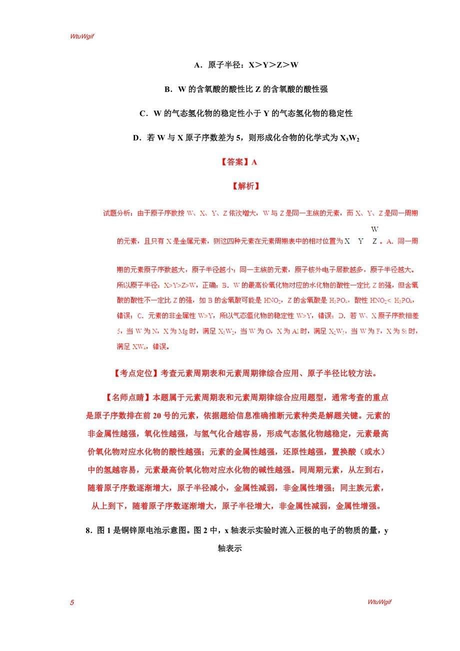 2016年高考上海卷化学试题解析（精编版）（解析版）_第5页
