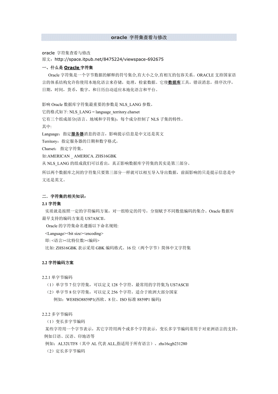 oracle 字符集查看与修改_第1页