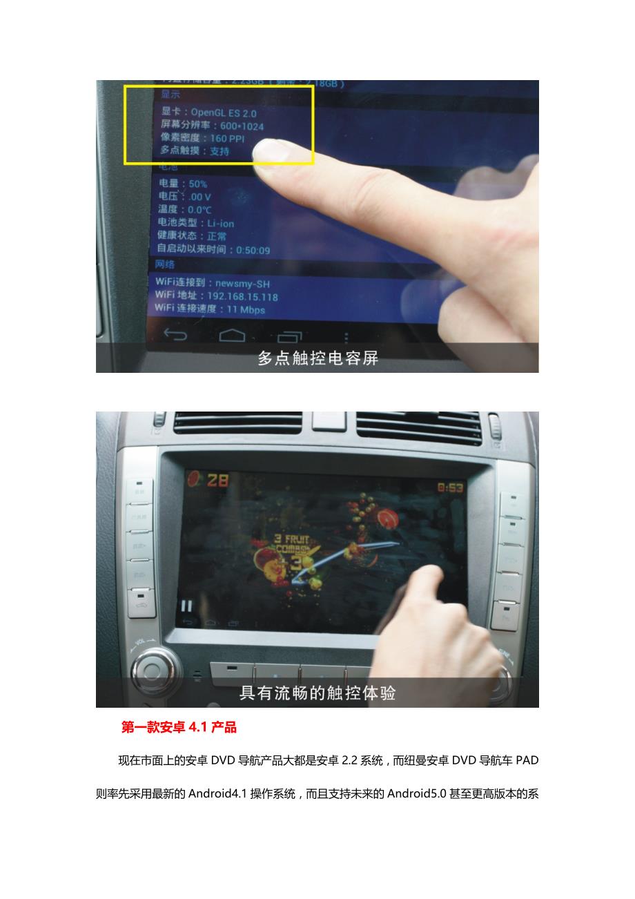 图文详解纽曼首款安卓DVD导航八大优势_第4页