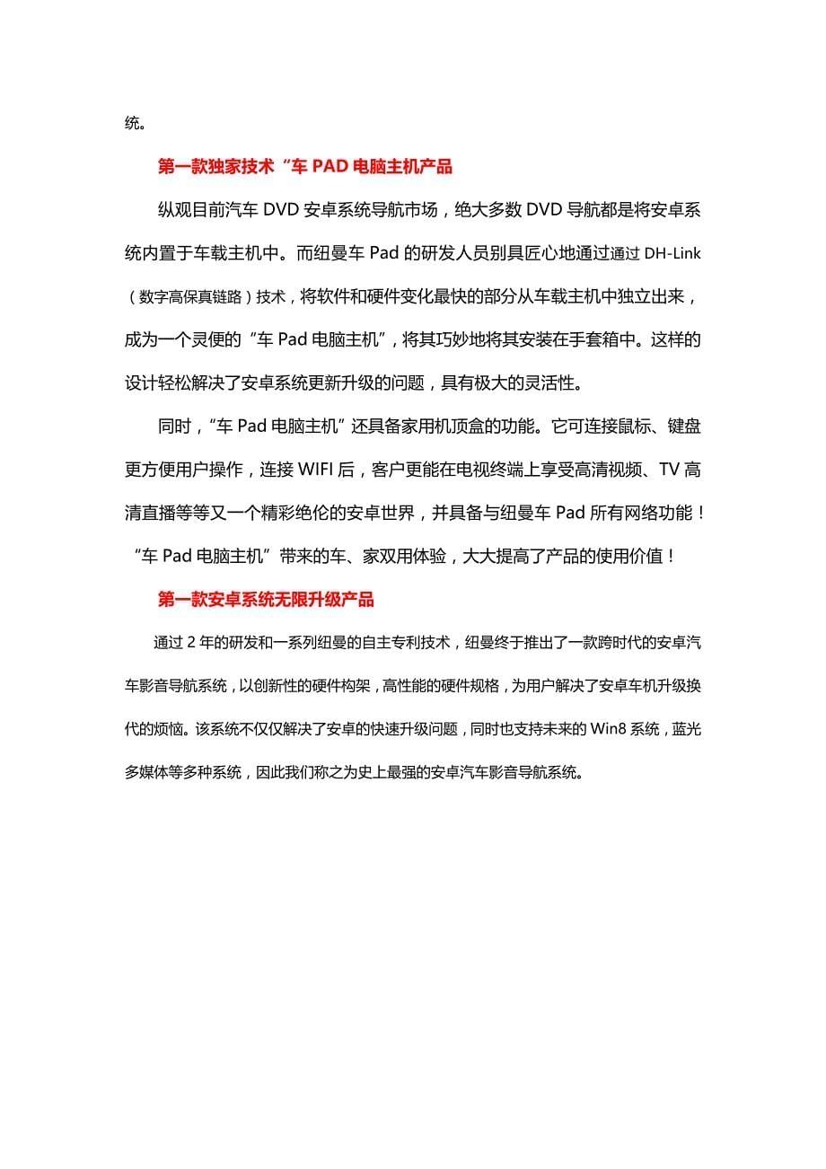 图文详解纽曼首款安卓DVD导航八大优势_第5页