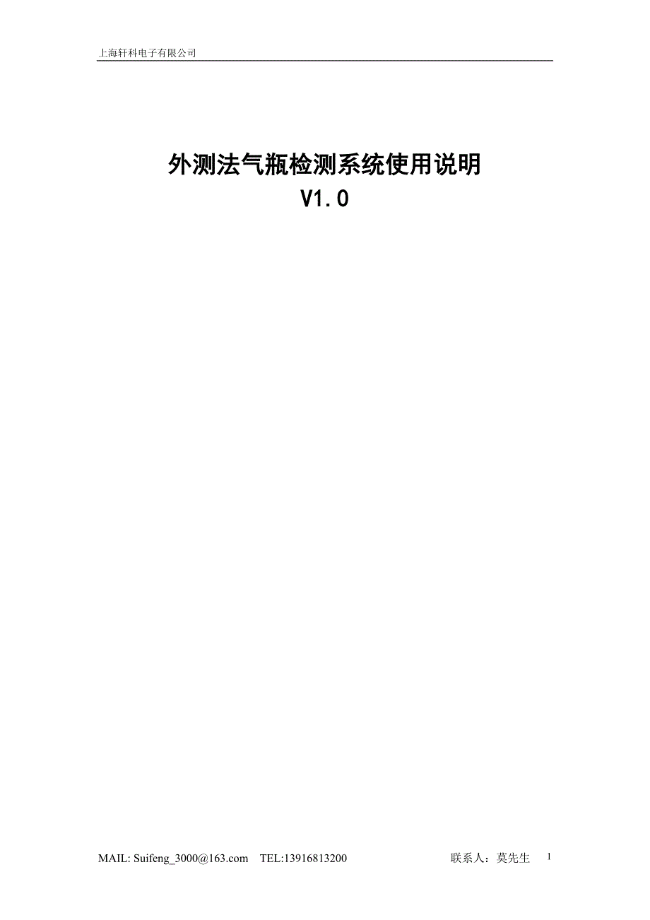 气瓶外测法检测系统软件使用说明_第1页