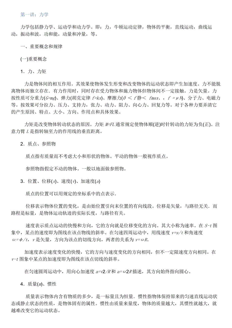 高中物理基础知识总复习_第1页