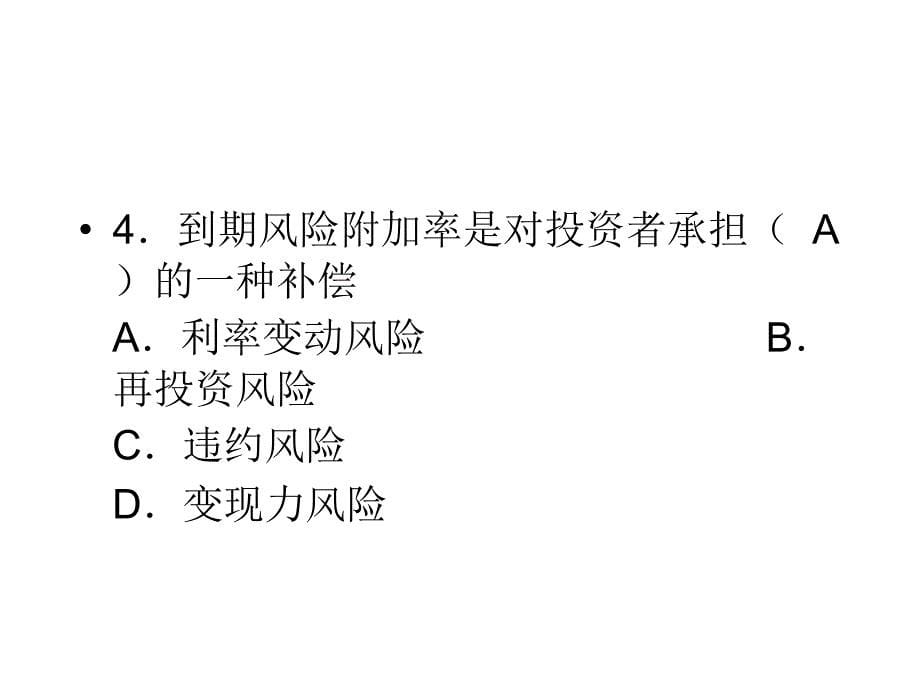 课堂练习题答案_第5页