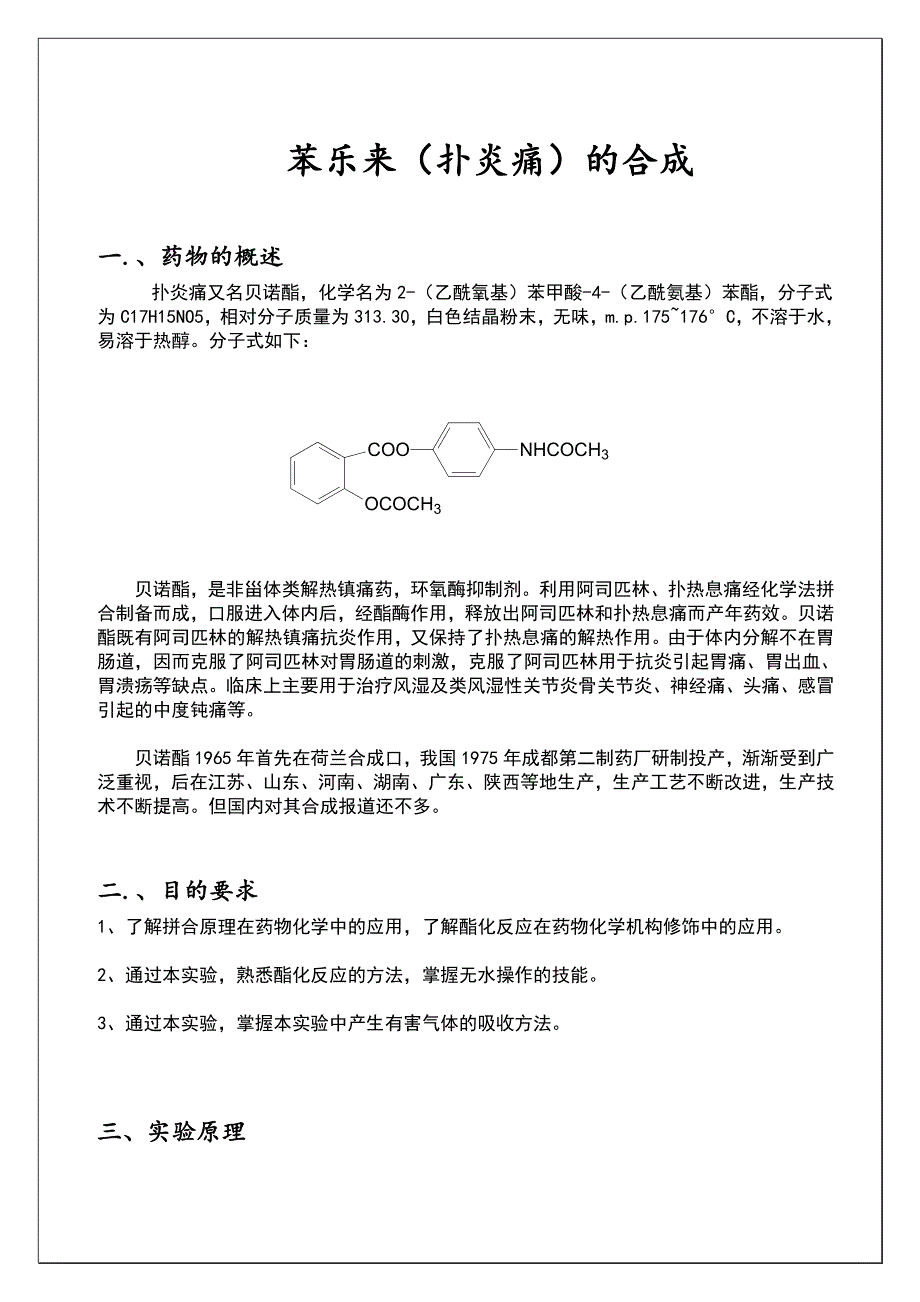 苯乐来(扑炎痛)的合成_第1页