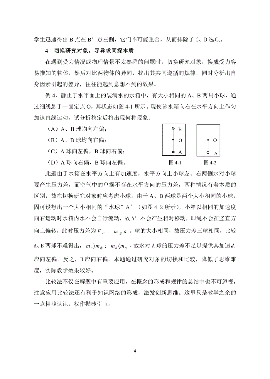 物理解题中的比较法_第4页