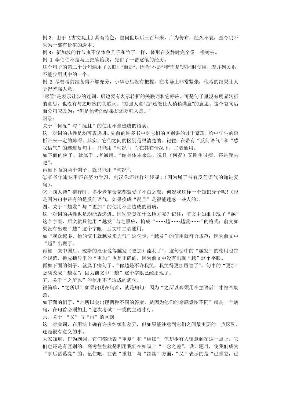 现代汉语关联词语的种类及使用_第5页