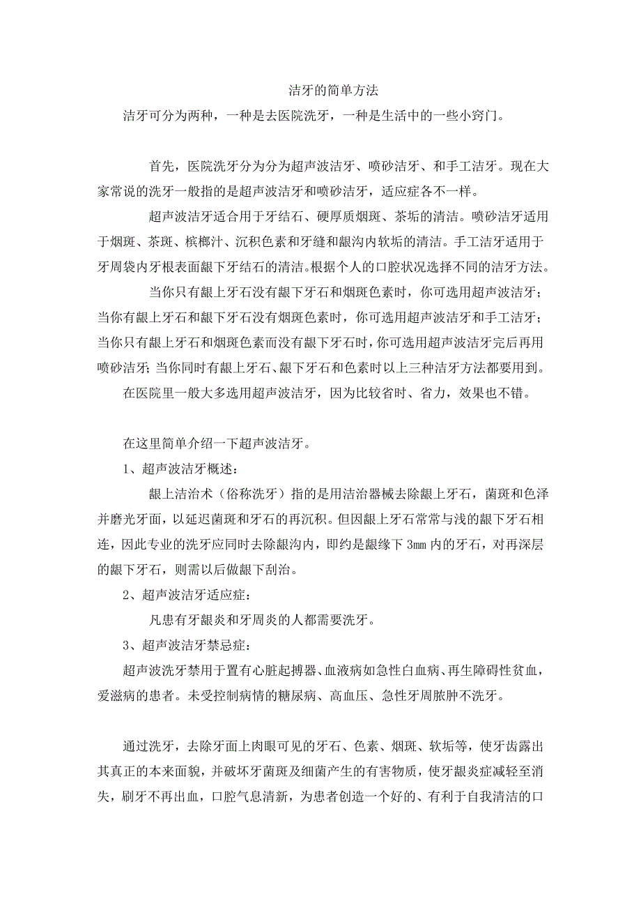 洁牙的一些简单方法_第1页