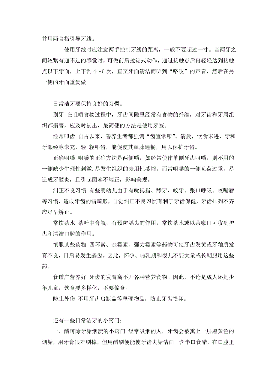 洁牙的一些简单方法_第3页