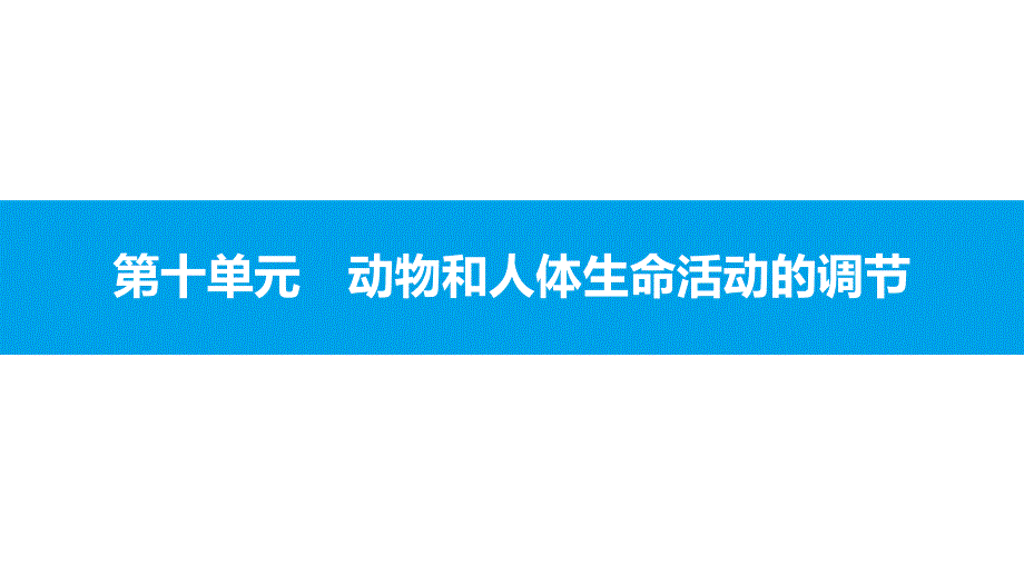 贰零壹柒名师a计划--生物10.1_第2页