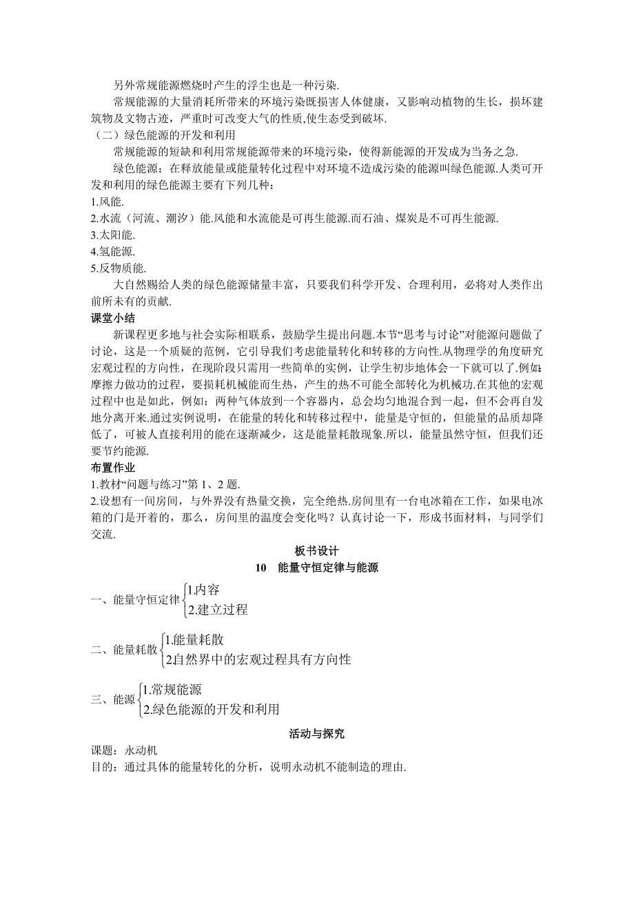 高中物理新课标人教版必修2优秀教案：能量守恒定律与能源_第5页