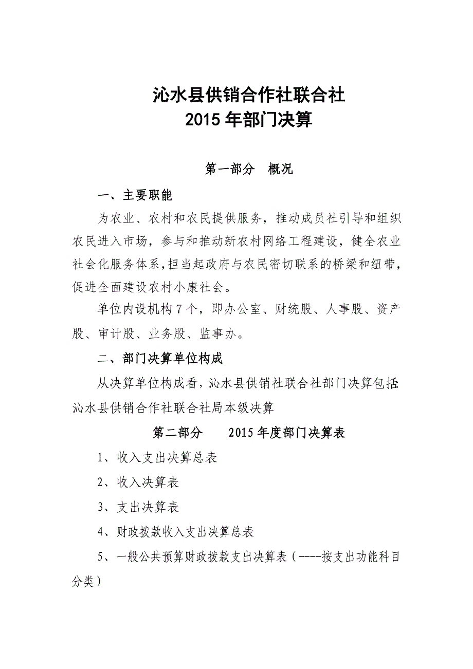 沁水县供销合作社联合社_第1页