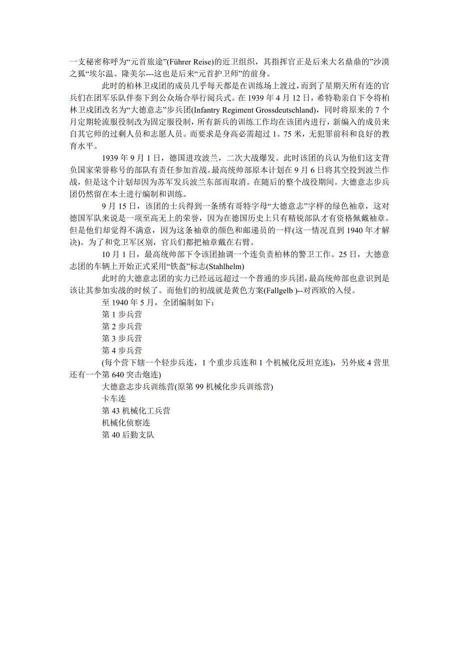 德军的骄傲——国防军大德意志装甲师_第4页