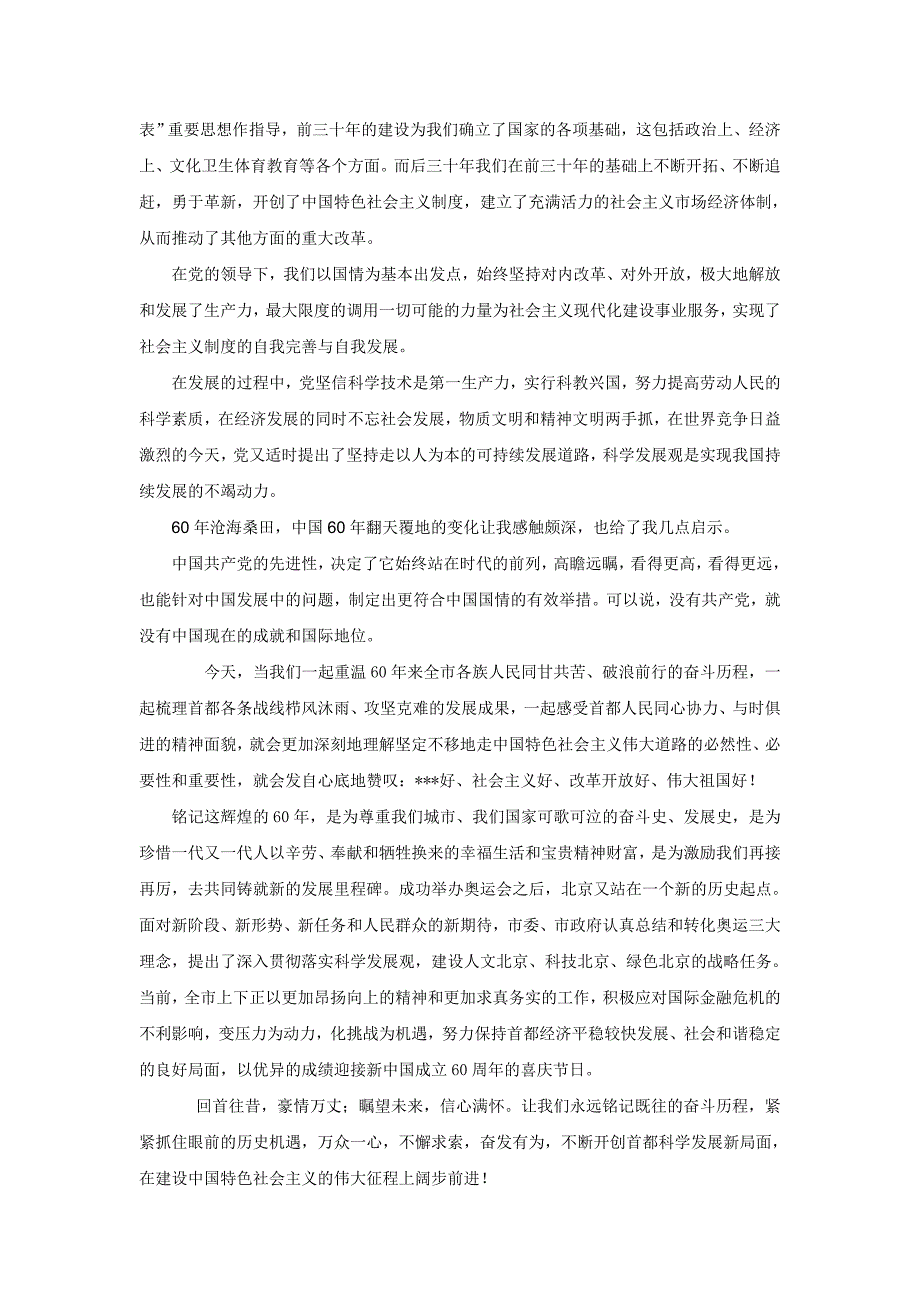 4个经典的预备党员转正思想汇报_第3页