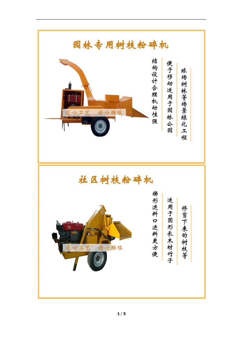 园林景区树枝树杈处理粉碎机 竹子竹筒木材粉碎机木屑机 锯末机_第1页