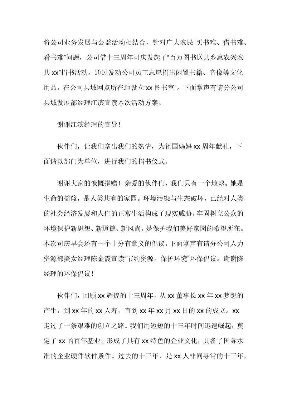 主持人的主持词：在公司十三周年庆典主持词_第3页