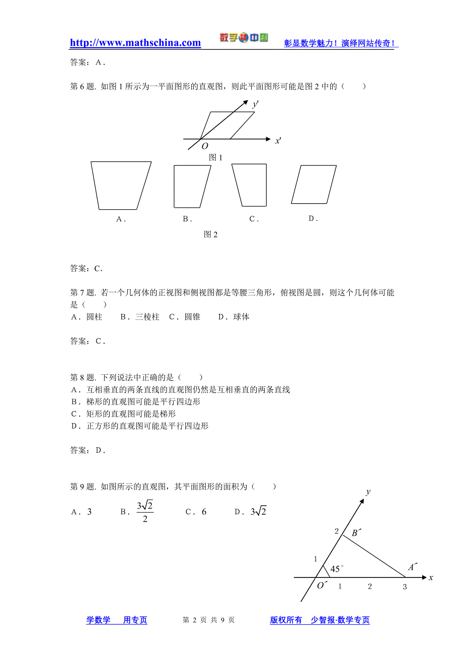 (试题)1.2空间几何体的三视图和直观图_第2页
