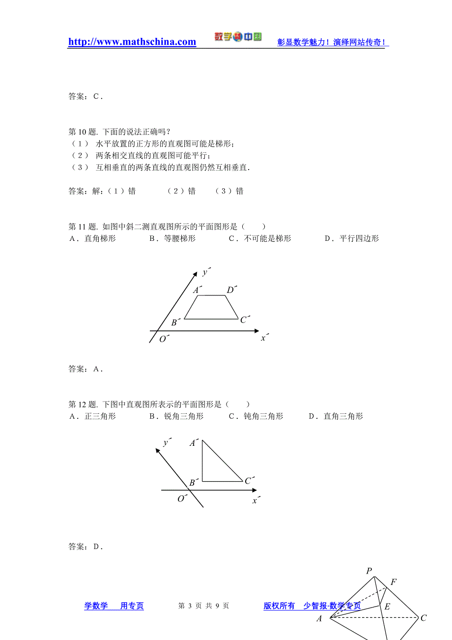 (试题)1.2空间几何体的三视图和直观图_第3页