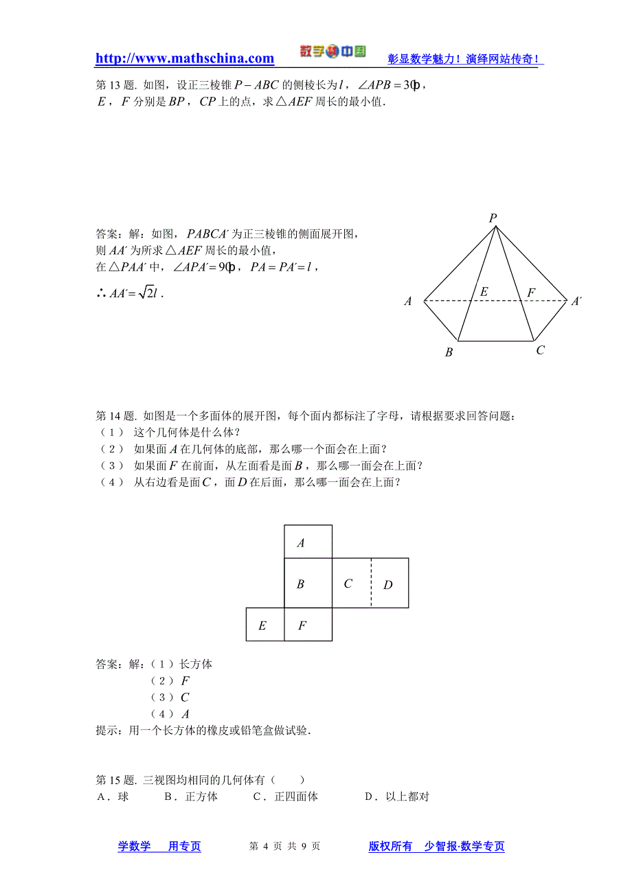 (试题)1.2空间几何体的三视图和直观图_第4页