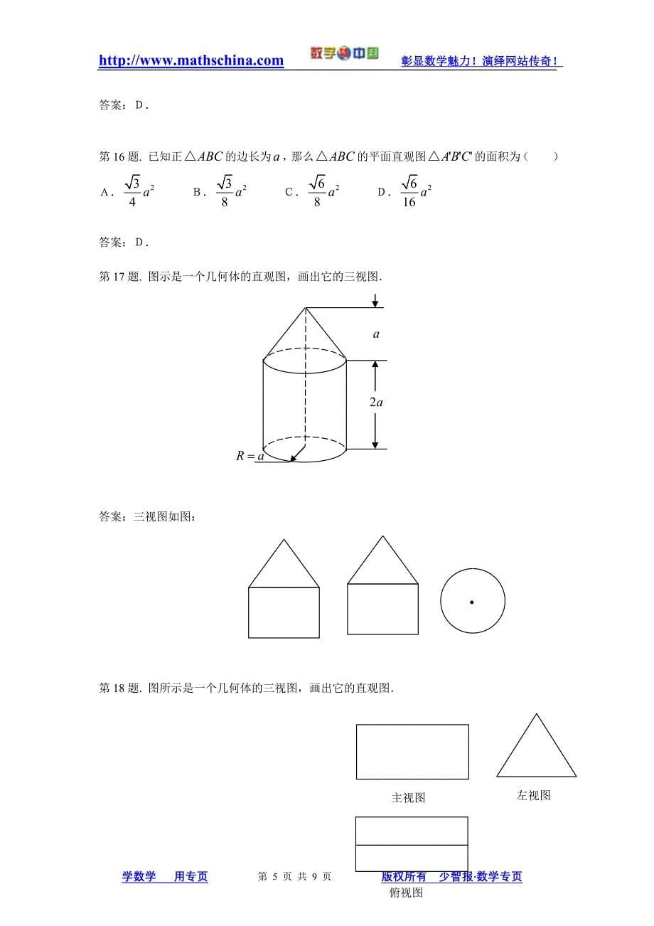 (试题)1.2空间几何体的三视图和直观图_第5页