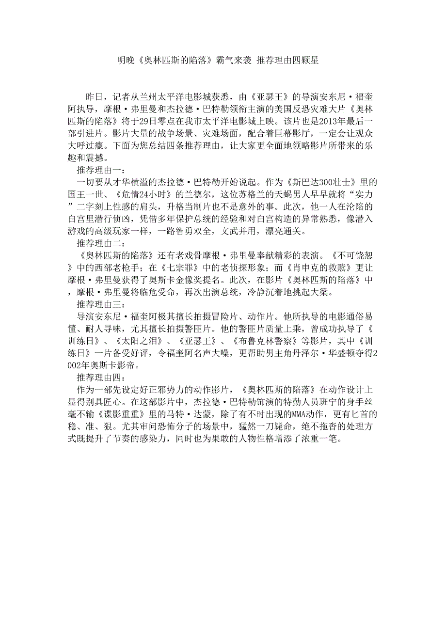 明晚《奥林匹斯的陷落》霸气来袭 推荐理由四颗星_第1页