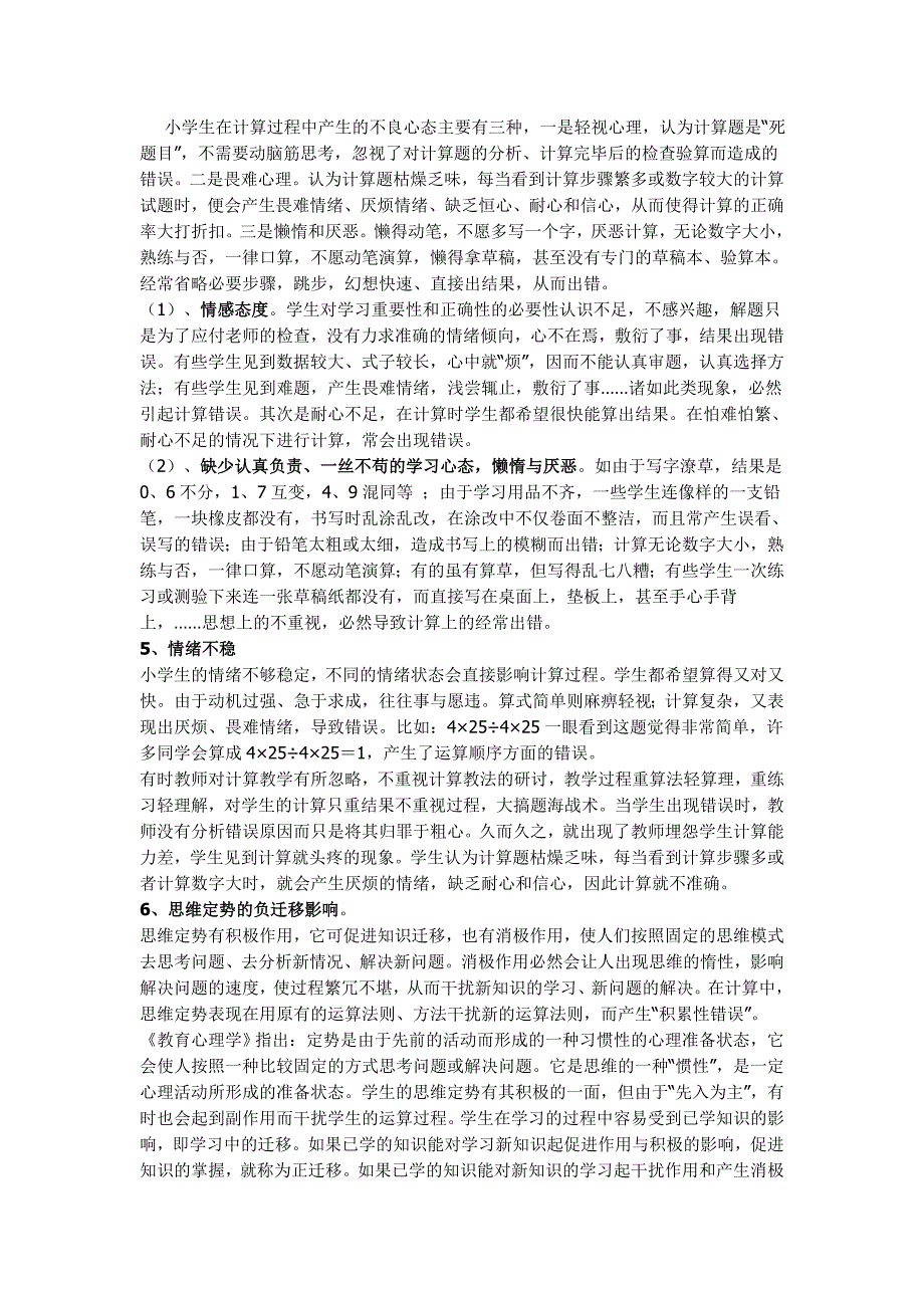 小学生计算失误原因分析及提升计算能力的策略_第4页