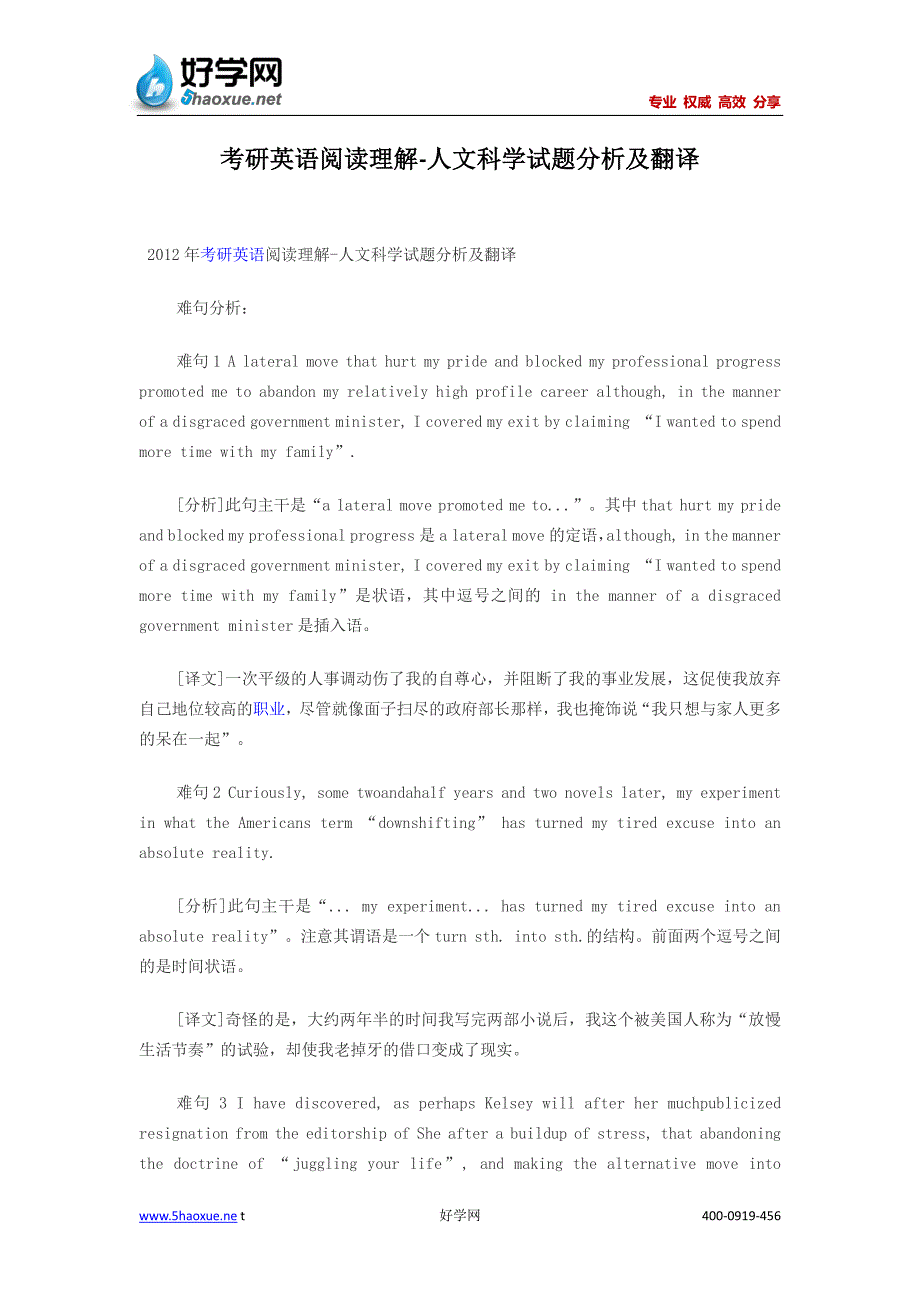 考研英语阅读理解-人文科学试题分析及翻译_第1页