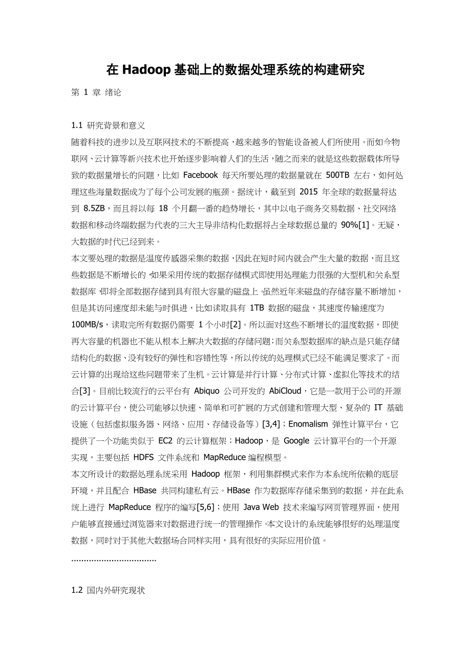 在Hadoop基础上的数据处理系统的构建研究_第1页