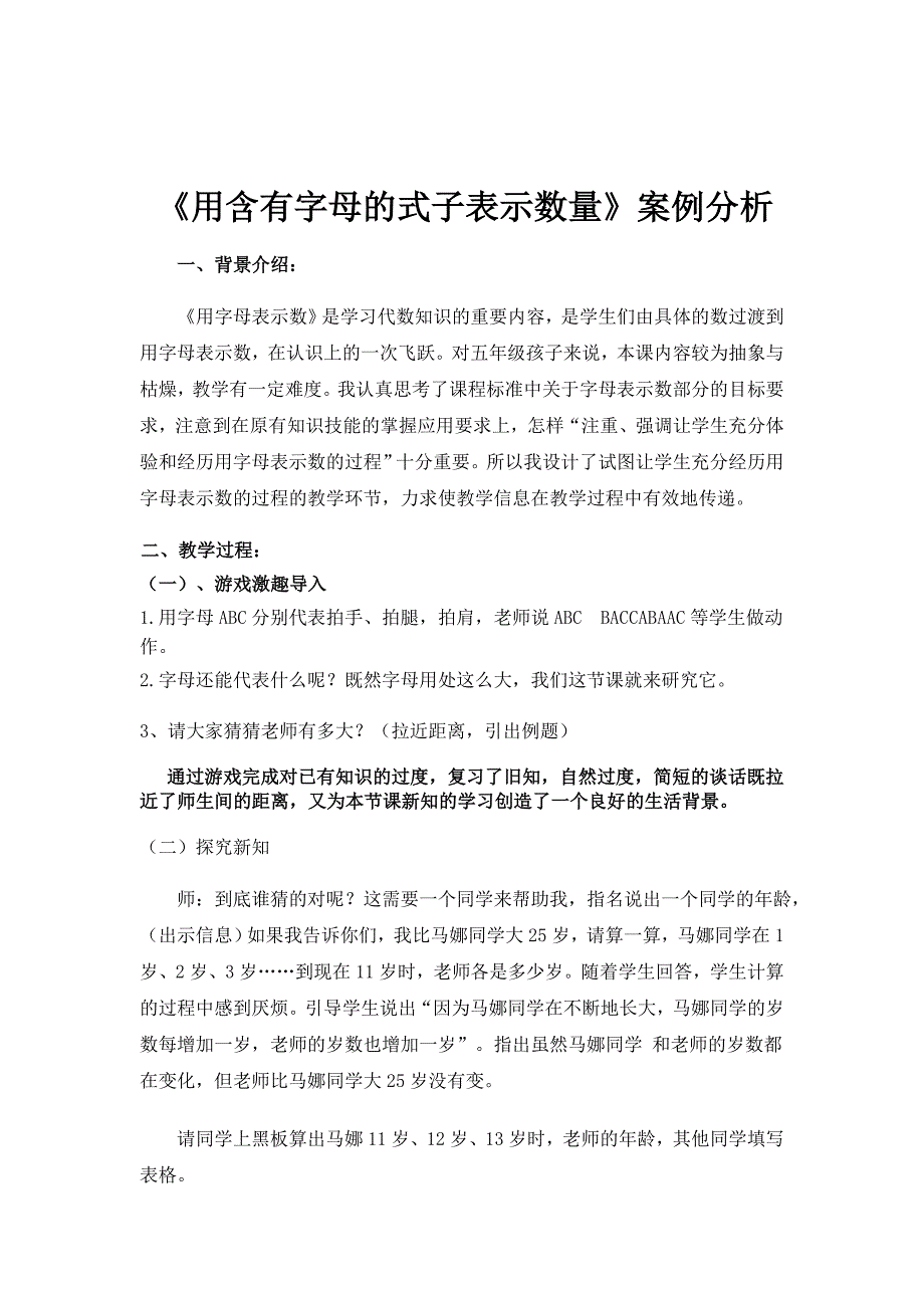 《用含有字母的式子表示数量》案例分析_第1页