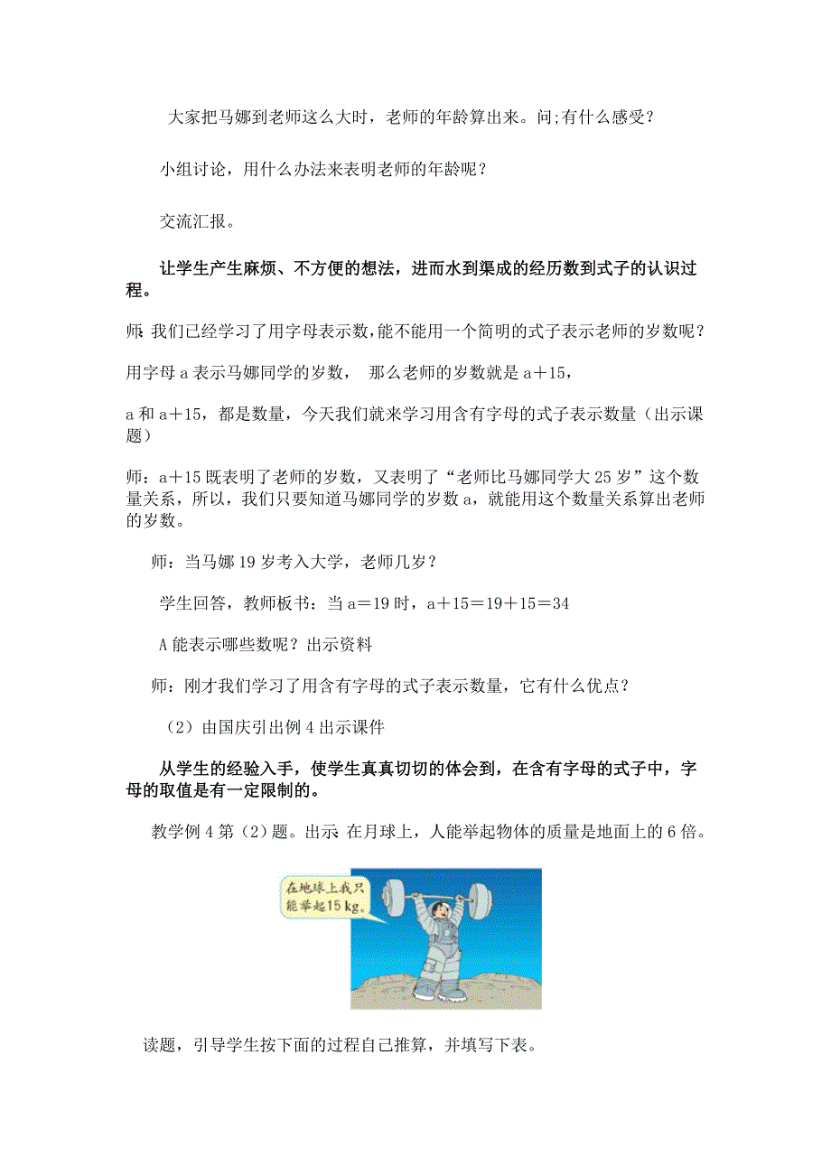 《用含有字母的式子表示数量》案例分析_第2页