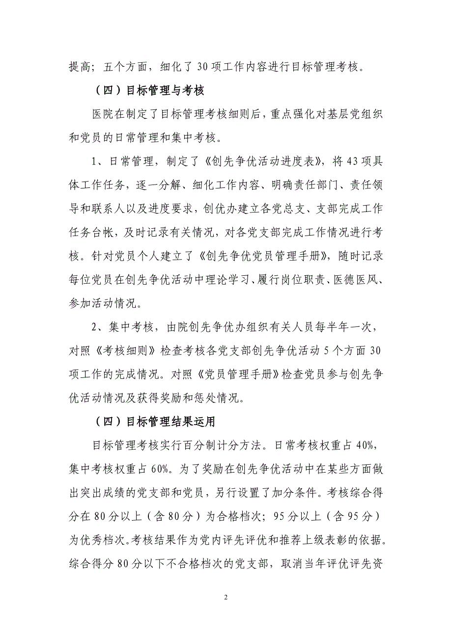 运用目标管理助推创先争优活动取得实效_第2页