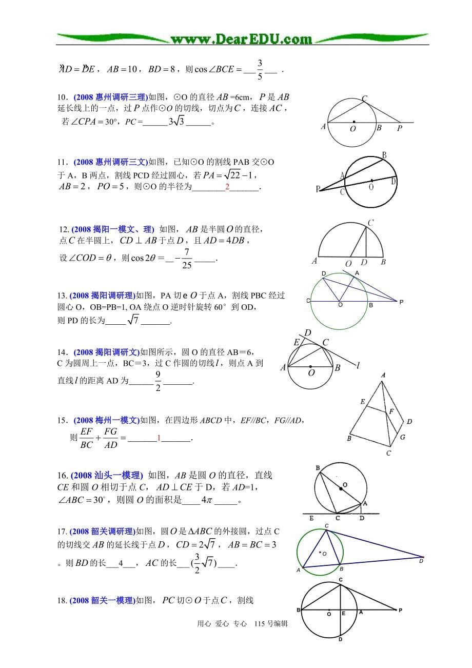 2008年广东省各地市高三模拟考试数学试卷中的选择填空题分类汇编(5)_第5页