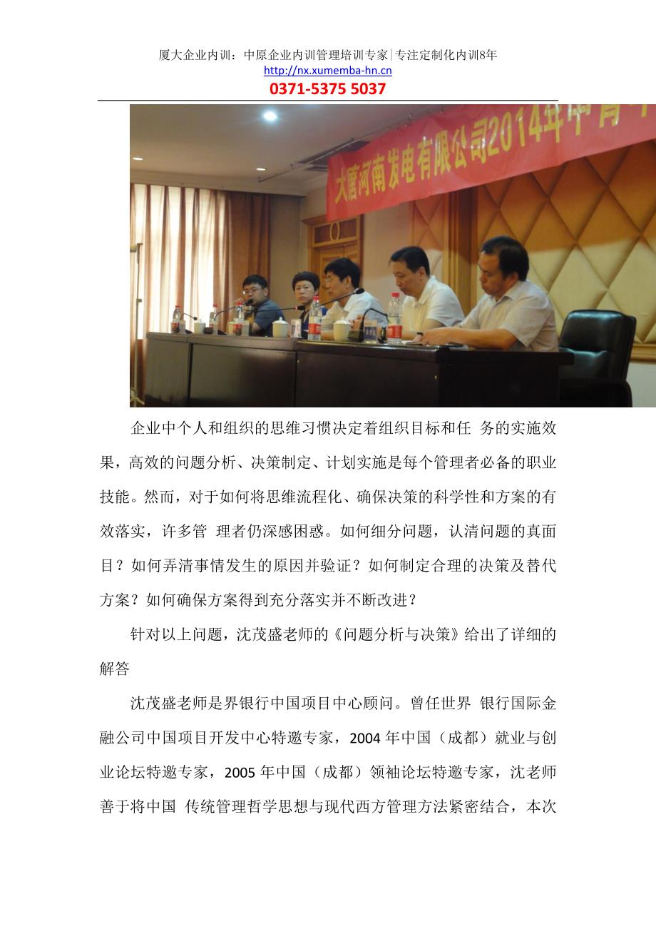 厦大河南助跑大唐河南企业腾飞--大唐河南发电有限公司企业内训_第2页