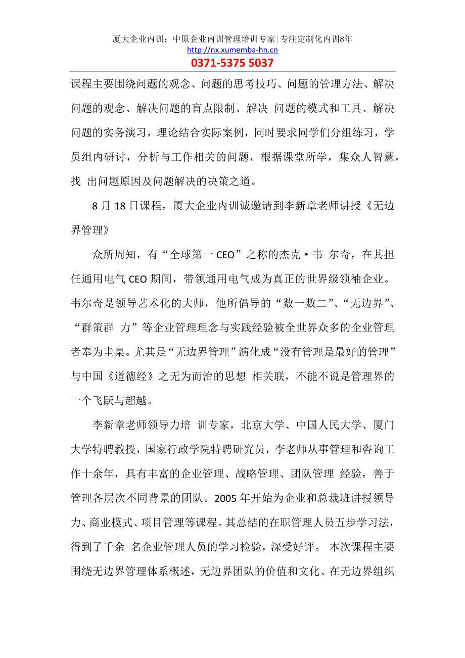 厦大河南助跑大唐河南企业腾飞--大唐河南发电有限公司企业内训_第3页