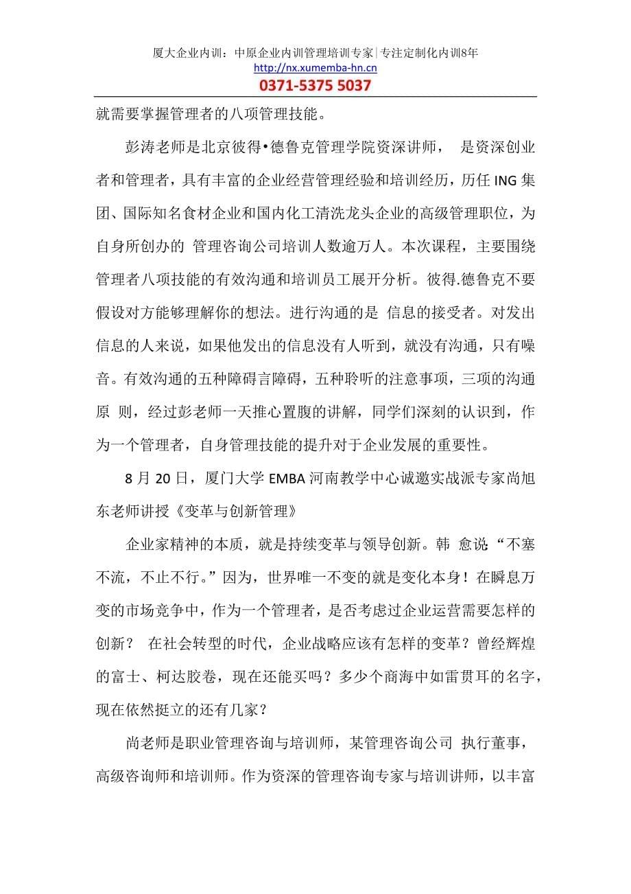 厦大河南助跑大唐河南企业腾飞--大唐河南发电有限公司企业内训_第5页