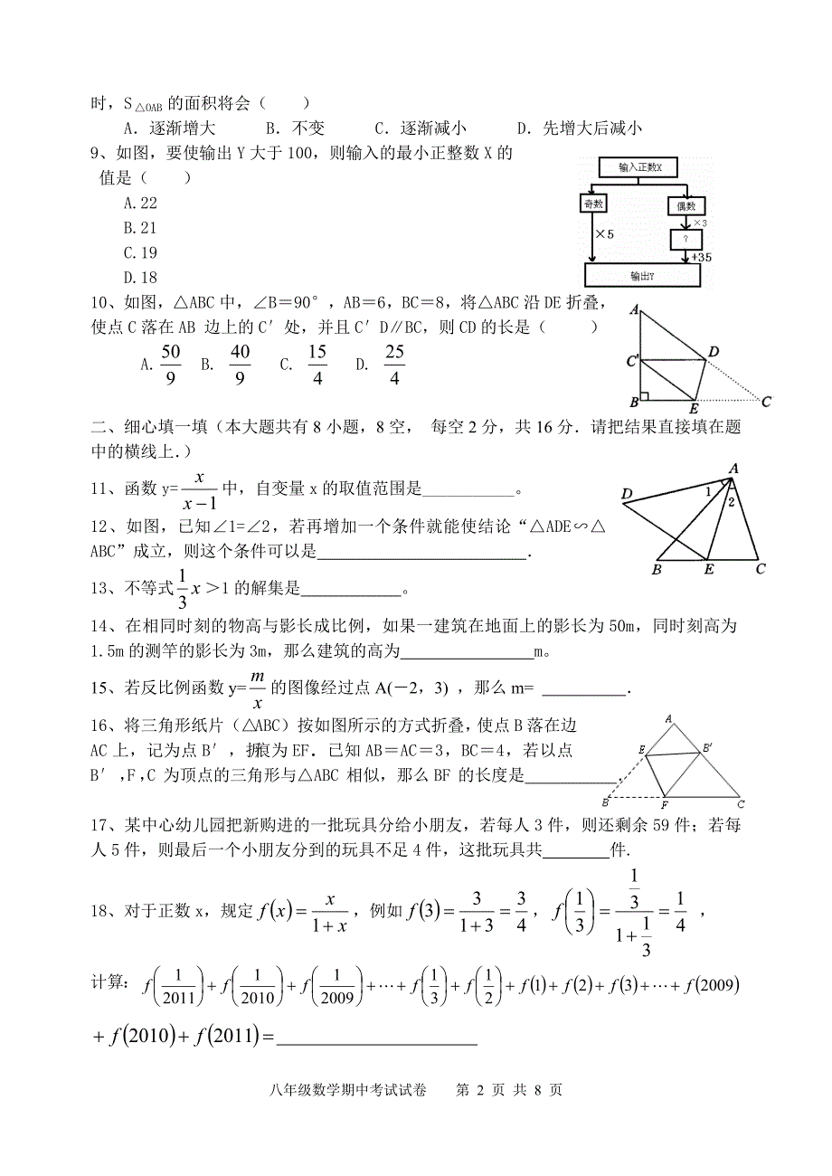 惠山区2010年春学期八年级数学期中考试试卷(含答案)_第2页