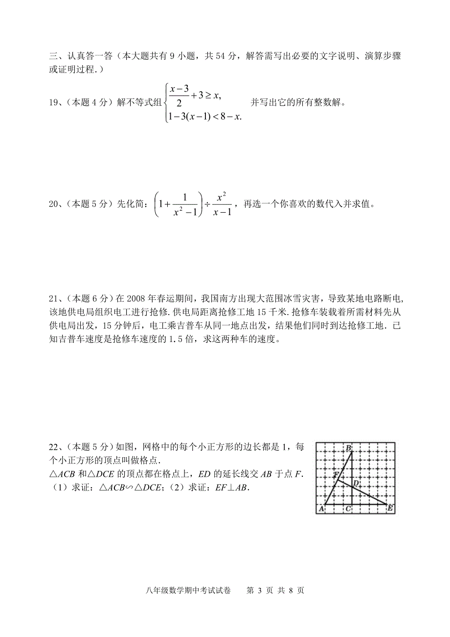 惠山区2010年春学期八年级数学期中考试试卷(含答案)_第3页