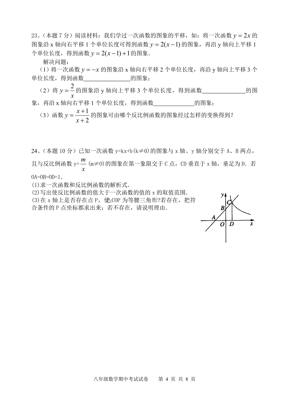 惠山区2010年春学期八年级数学期中考试试卷(含答案)_第4页