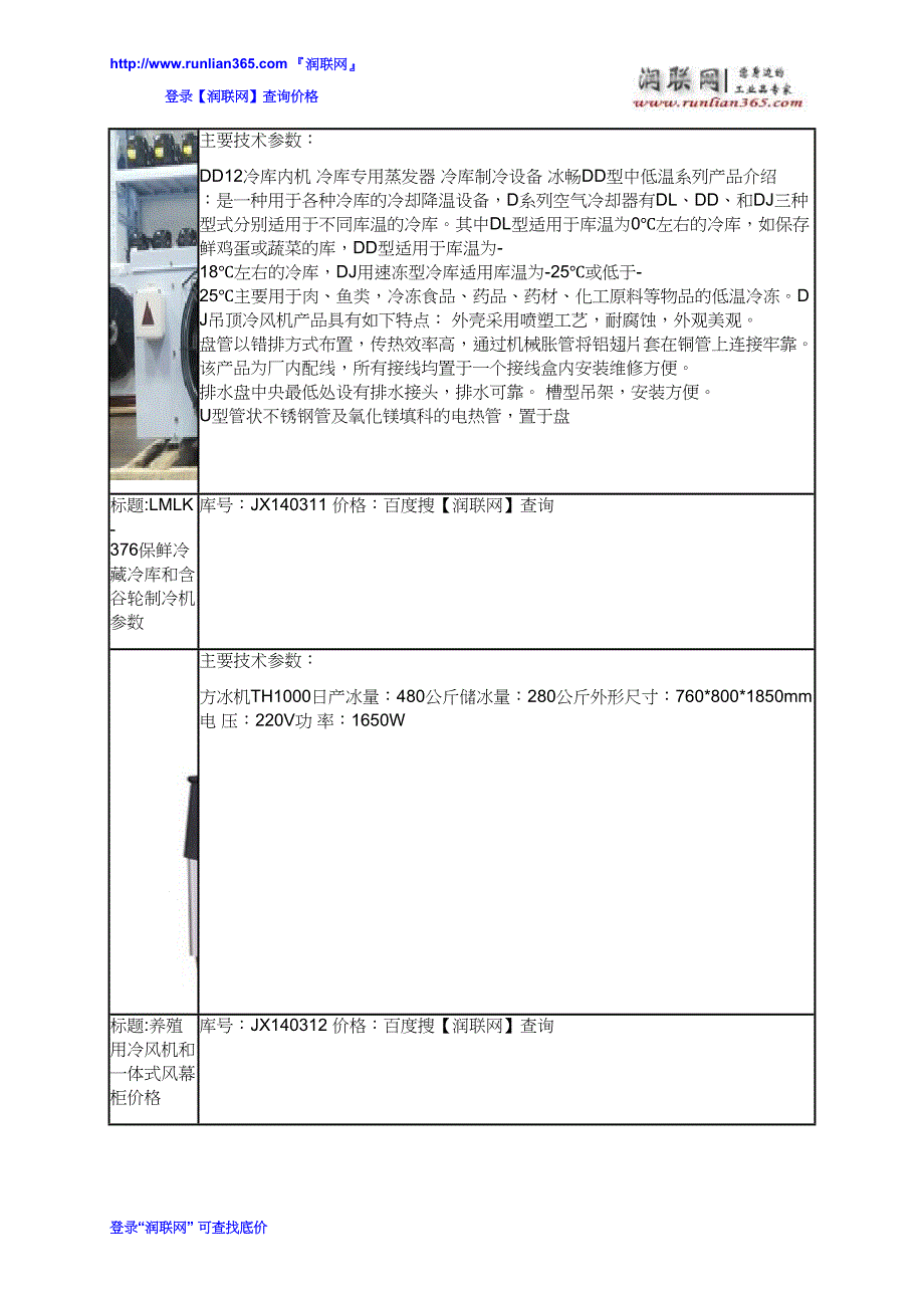 暖风机冷风机和一体式风幕柜价格_第3页