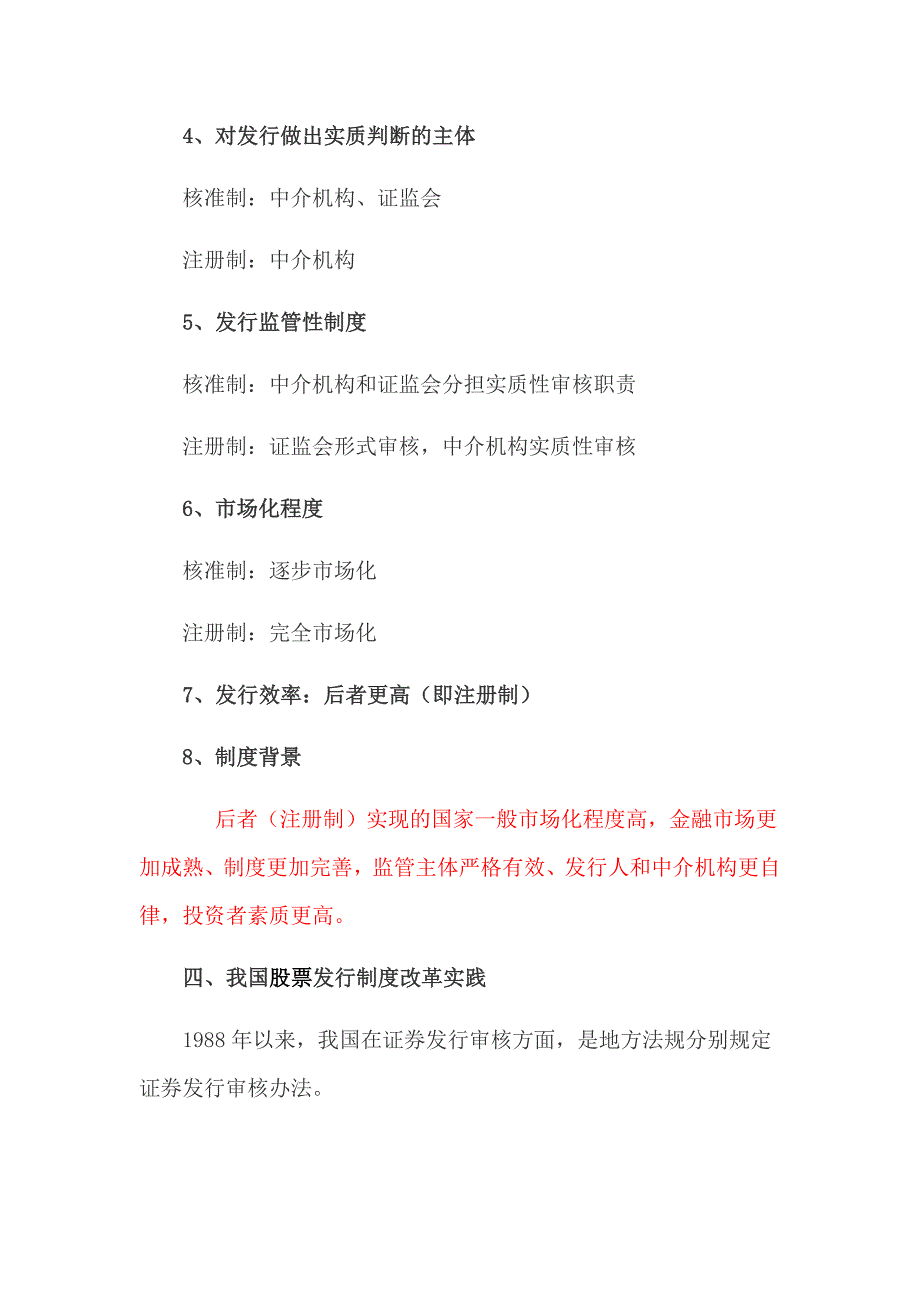 IPO注册制和核准制概念与区别_第4页