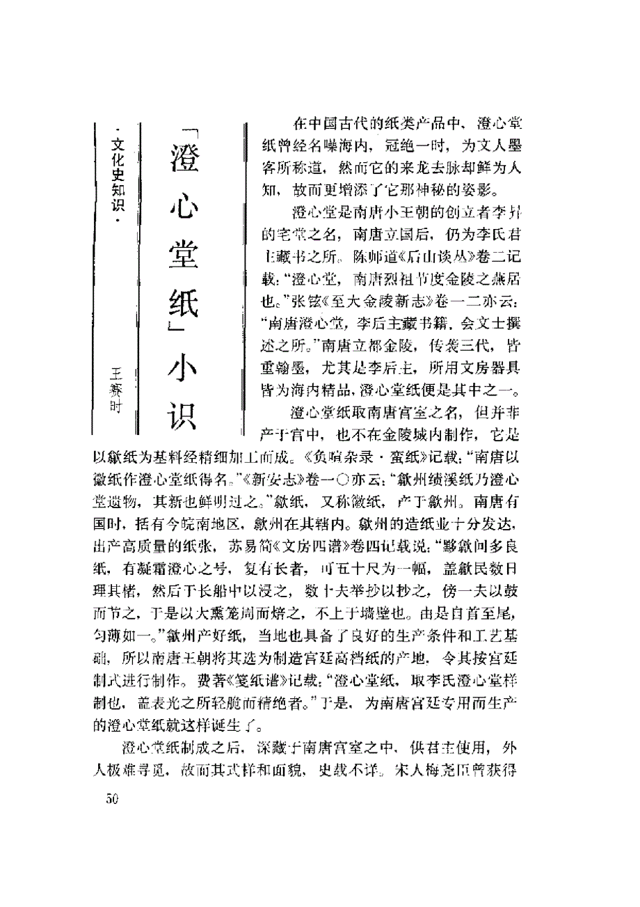 “澄心堂纸”小识_第1页