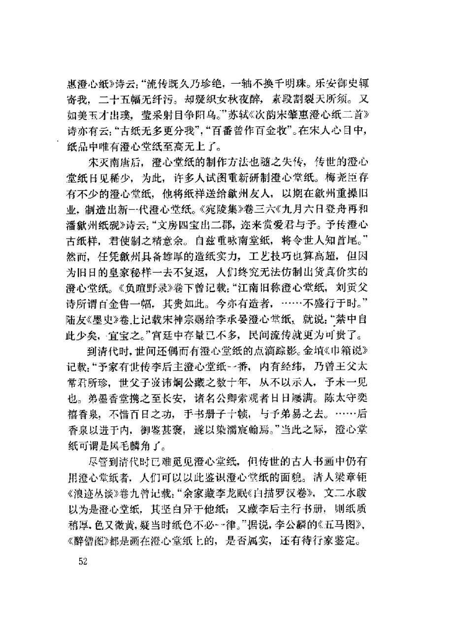 “澄心堂纸”小识_第3页