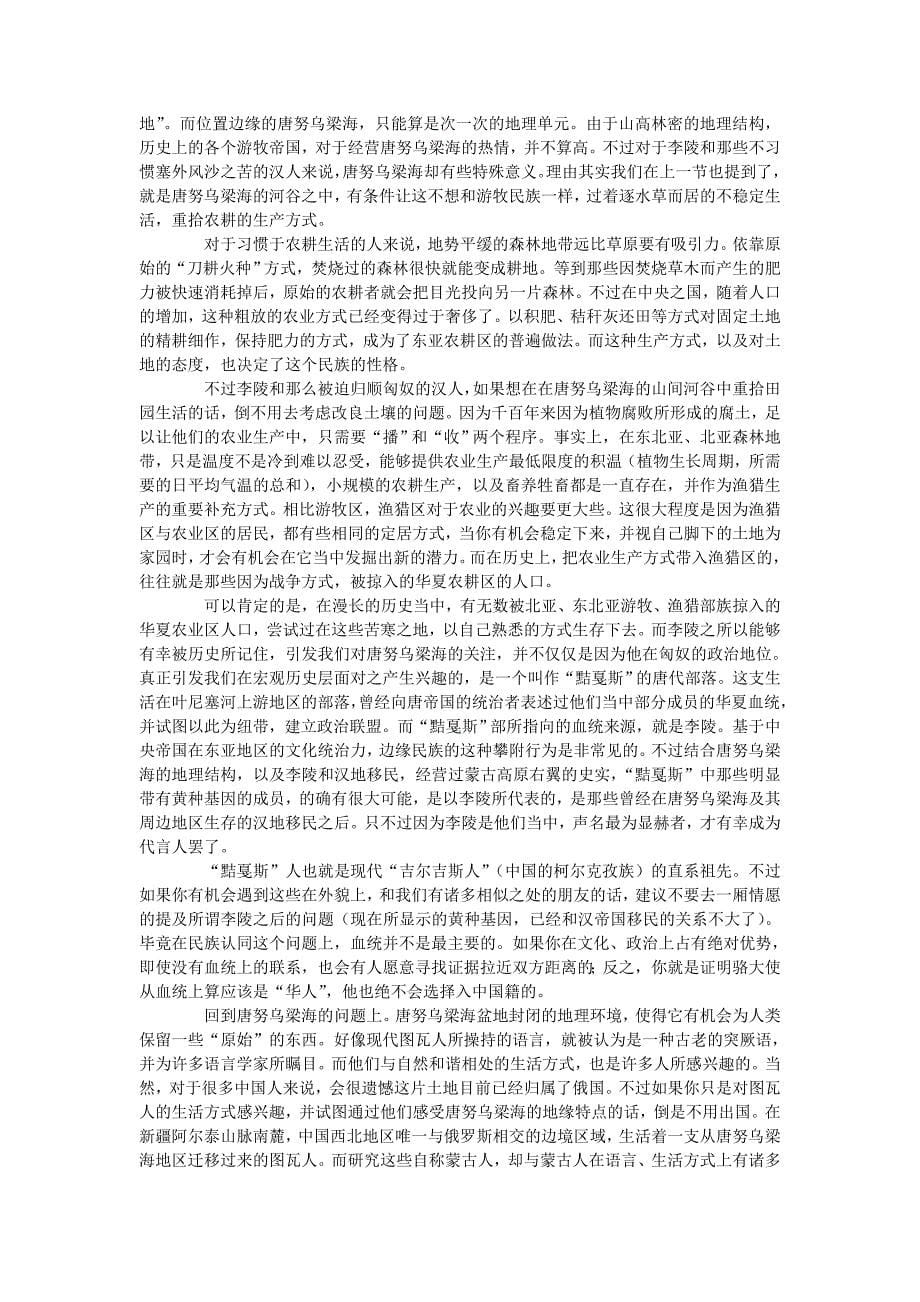 19蒙古高原右翼之唐努乌梁海_第5页