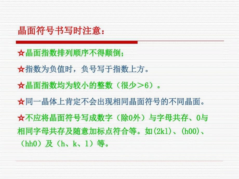 结晶矿物实验课_第5页