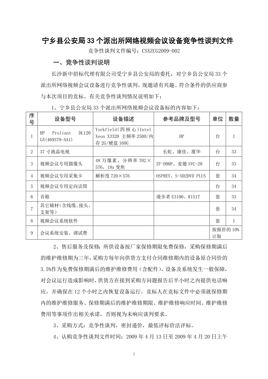 宁乡县公安局33个派出所_第2页